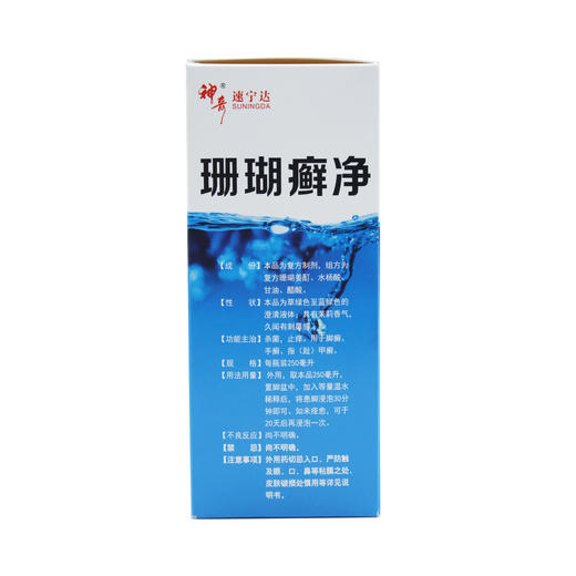 珊瑚癣净
