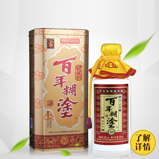 百年糊涂 银世纪 52度浓香型白酒 450ml/1瓶/2瓶 商品图1