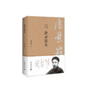 【独秀书香卡】唐景崧传  文崇著 商品缩略图0