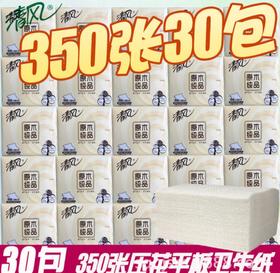 【平板纸】清风平板卫生纸原木纯品350张方包纸厕纸压花纸巾刀切纸