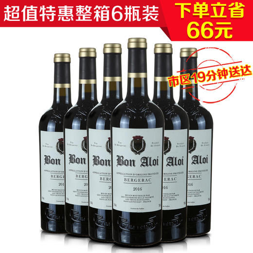 法国优色红葡萄酒750ml(6瓶装)（送6只杯子+醒酒器） 商品图0