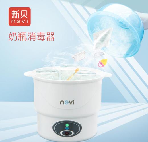 【消毒锅】新贝奶瓶消毒器婴儿不锈钢消毒锅防干烧宝宝一键式消毒器 商品图1