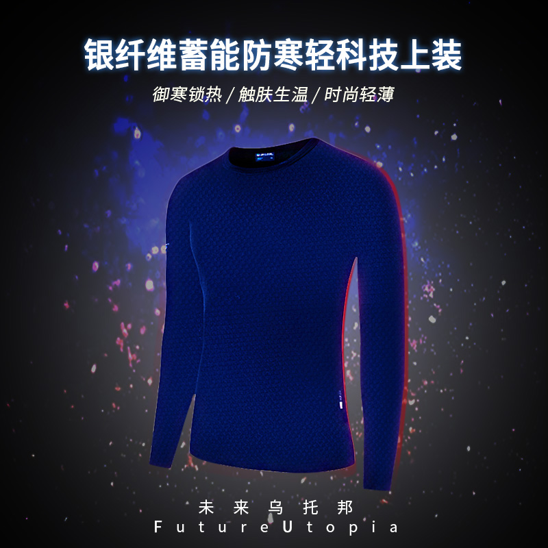 【有光就有热，无惧静电】FutureUtopia 银纤维蓄能防寒轻科技卫衣    触肤生温 防寒锁热 秋冬时尚 男女款