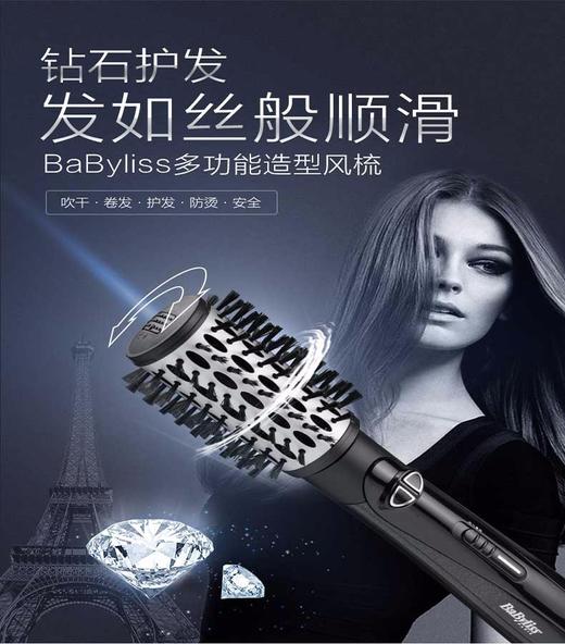 BaByliss 吹风造型梳 时尚造型风梳钻石涂层滋养秀发 BAB2995CNJPY带授权招加盟代理 商品图1