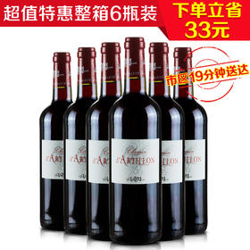 法国2016阿蒂侬之路干红750ml(6瓶装)（送6只杯子+醒酒器）