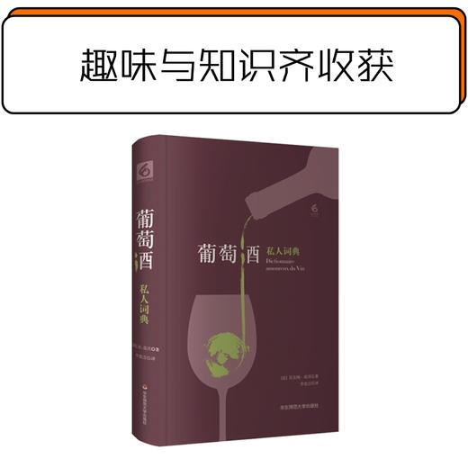 《葡萄酒私人词典》贝尔纳·皮沃 商品图0