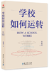 10期杂志学校中层管理推荐书单（两周内发货） 商品缩略图7