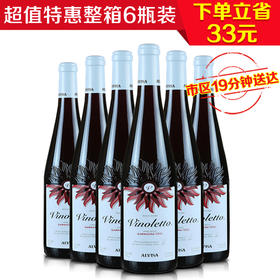西班牙维诺莱特干红葡萄酒750ml(6瓶装)（送6只杯子+醒酒器）