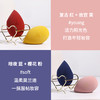 新款尔木萄 星空美妆蛋 商品缩略图1