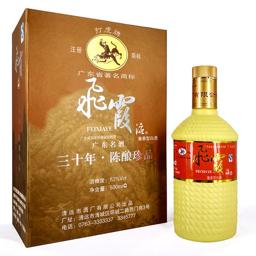 飞霞液酱香型白酒三十年陈酿珍品53度500ml 商品图0