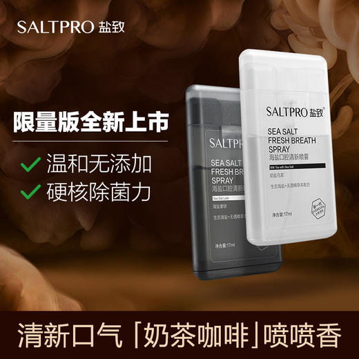 【第二件半价】海盐口腔喷雾——生态海盐，轻巧便携 商品图5