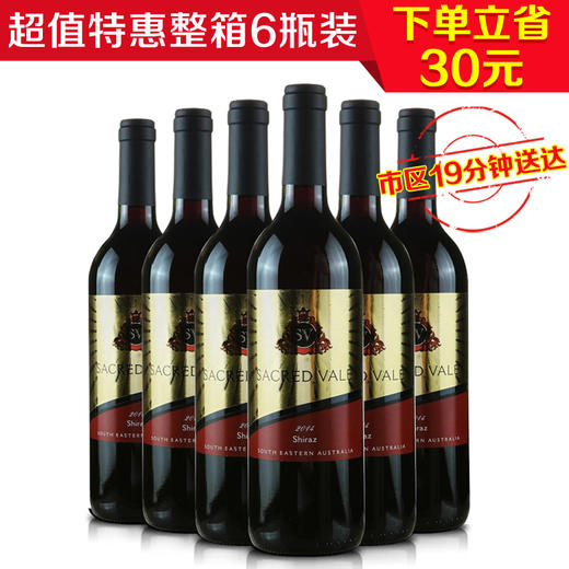 澳大利亚神之谷干红750ml(6瓶装)（送6只杯子+醒酒器） 商品图0