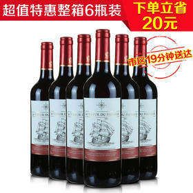 法国大航海干红750ml(6瓶装)（送6只杯子+醒酒器）