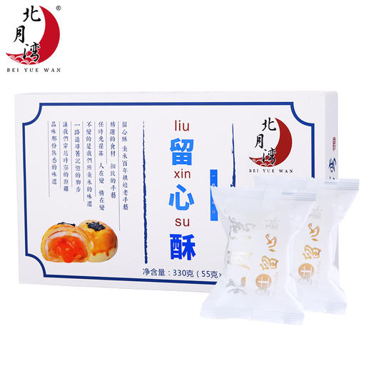 北月湾芝士留心酥月饼【330g】  清新酥皮/甜而不腻 商品图0