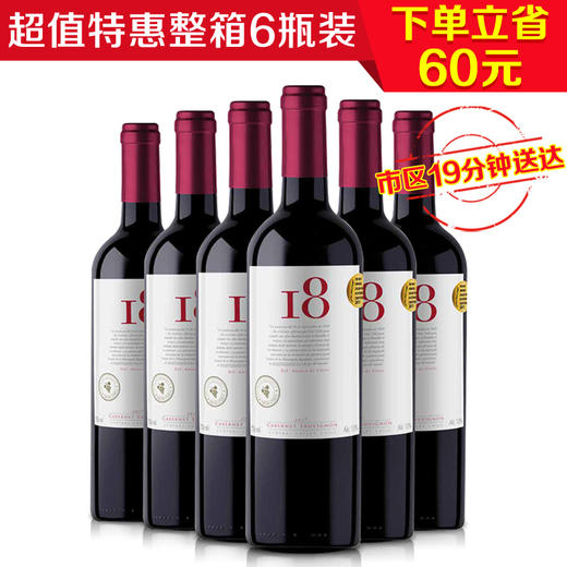 智利爱8赤霞珠干红750ml(6瓶装)（送6只杯子+醒酒器） 商品图0