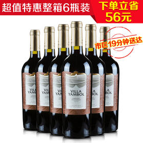 保加利亚扬博尔庄园赤霞珠干红750ml(6瓶装)（送6只杯子+醒酒器）