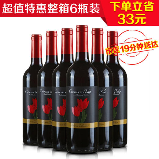 澳大利亚深红郁香干红750ml(6瓶装)（送6只杯子+醒酒器） 商品图0