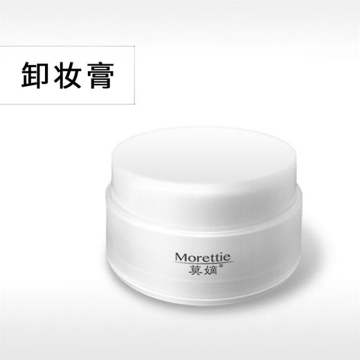 Morettie/莫嫡_卸妆膏   无香·温和 100g 商品图0