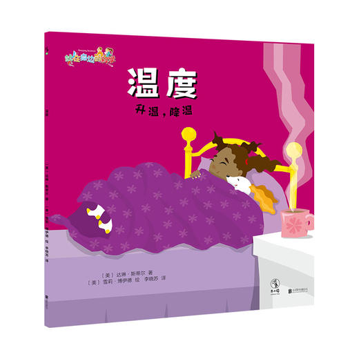 【套装】【未小读S码】【3-6岁】就在身边的科学（轻松解答生活中的十万个为什么） 商品图8