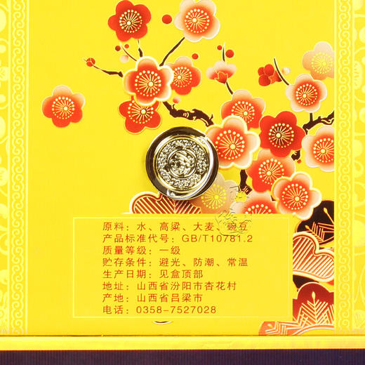 汾酒集团 珍藏1988尊品帝王黄瓶53度475ml 商品图3