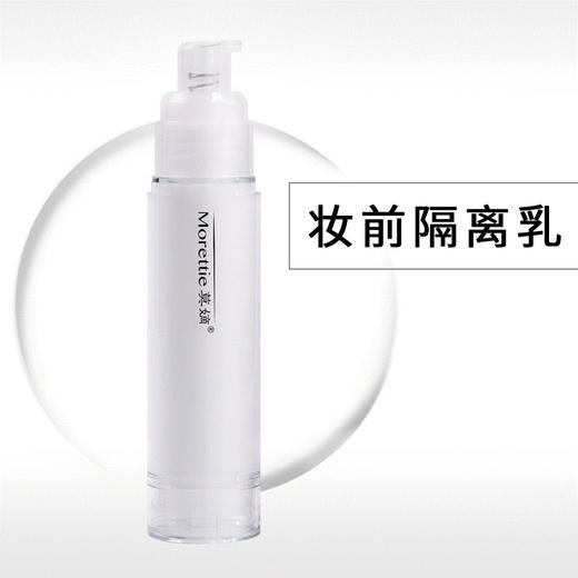 Morettie/莫嫡_妆前隔离乳   皮肤和化妆品之间起到阻挡作用 商品图0