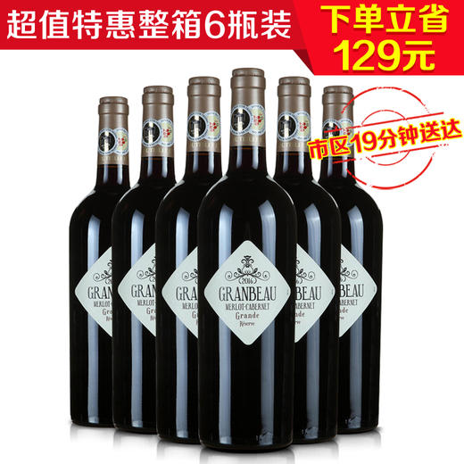 法国大宝美乐赤霞珠橡木桶陈酿干红750ml(6瓶装)（送6只杯子+醒酒器） 商品图0