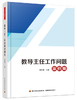 10期杂志学校中层管理推荐书单（两周内发货） 商品缩略图1