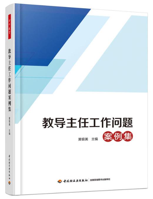 10期杂志学校中层管理推荐书单（两周内发货） 商品图1