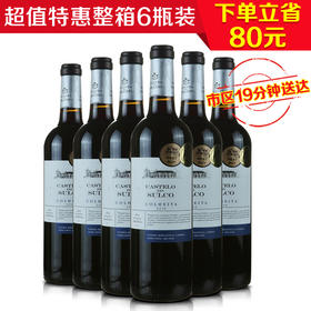 葡萄牙2016索克城堡干红葡萄酒750ml(6瓶装)（送6只杯子+醒酒器）