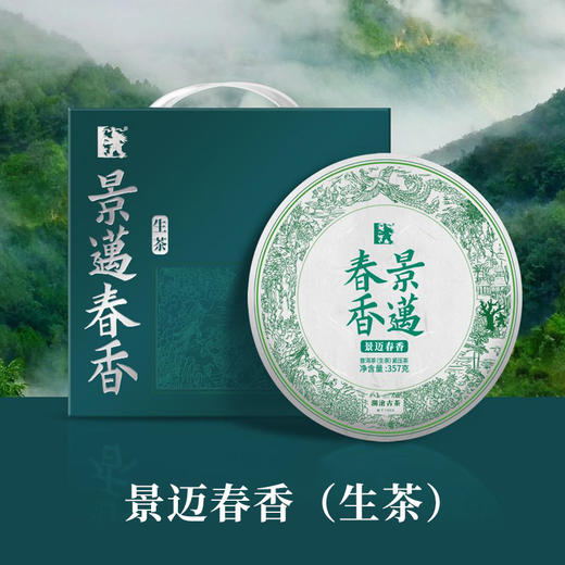 澜沧古茶2019年景迈春香普洱生茶357g 商品图0