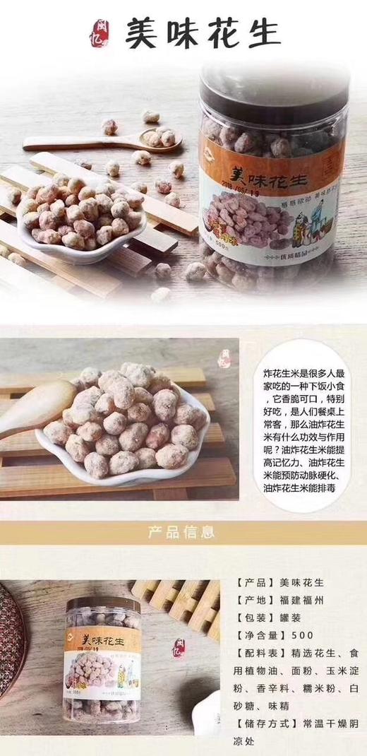 美味花生 商品图7