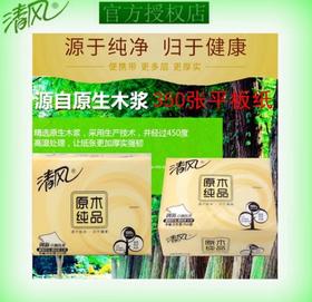 【平板纸】*清风原木纯品350张平板卫生纸10包3500张