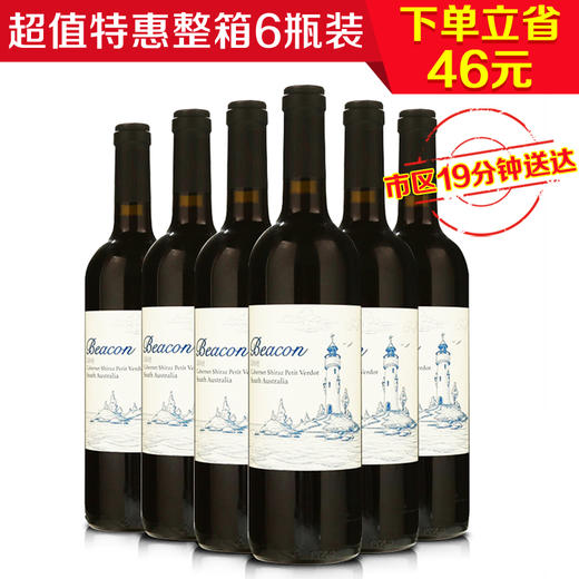 澳大利亚2017湛蓝灯塔干红750ml(6瓶装)（送6只杯子+醒酒器） 商品图0