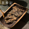 茶香记 源野老白茶2016年 福鼎柏柳村 传统工艺 日晒萎凋 花蜜香 转化优良 春寿眉 商品缩略图2