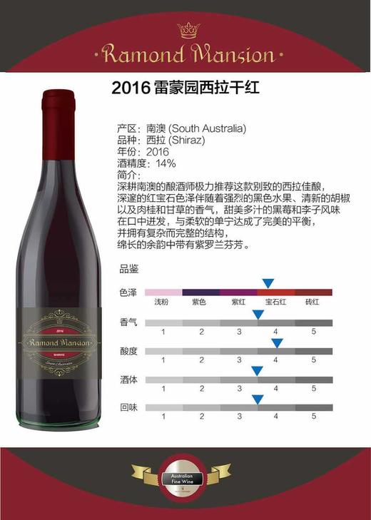 雷蒙园西拉干红葡萄酒750ml（送一对杯子） 商品图1