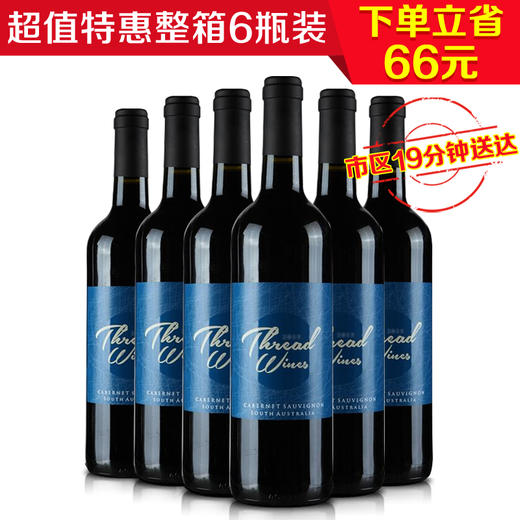 澳大利亚螺纹干红750ml(6瓶装)（送6只杯子+醒酒器） 商品图0