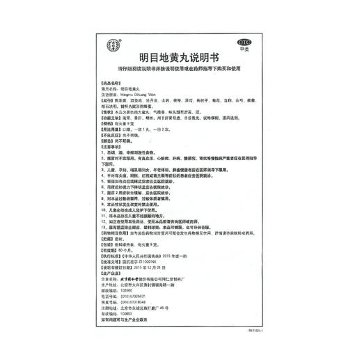 明目地黄丸 商品图7