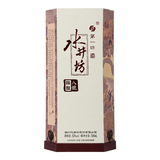 水井坊 臻酿八號 52度500ml/1瓶/2瓶 商品图3