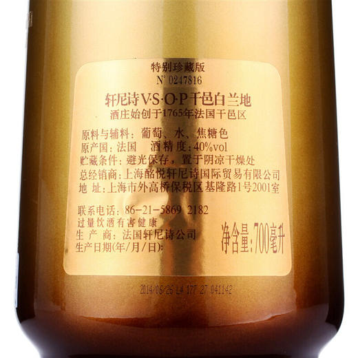 【正品行货】轩尼诗VSOP干邑白兰地第五代限量版礼盒装 700ml 商品图2