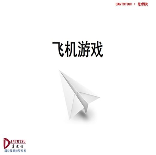 飞机游戏——单件流 商品图0