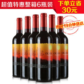 澳大利亚黄昏夕阳干红750ml(6瓶装)（送6只杯子+醒酒器）