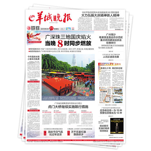 明年全年《羊城晚报》公益订报 商品图5