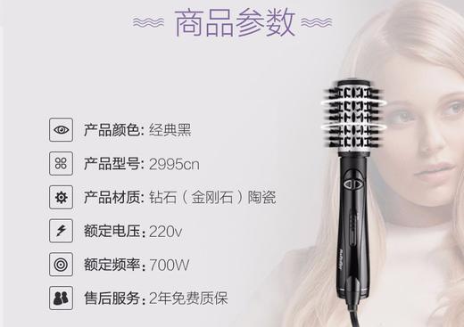 BaByliss 吹风造型梳 时尚造型风梳钻石涂层滋养秀发 BAB2995CNJPY带授权招加盟代理 商品图13