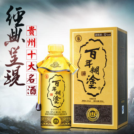 百年糊涂52度金世纪 浓香型白酒500ml礼盒装 商品图3