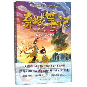 奇域笔记.6:远古守护者