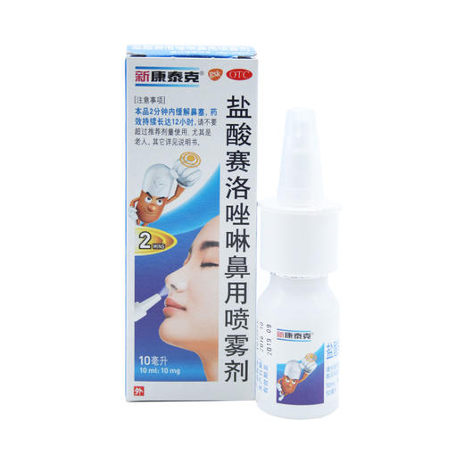 盐酸赛洛唑啉鼻用喷雾剂 商品图6