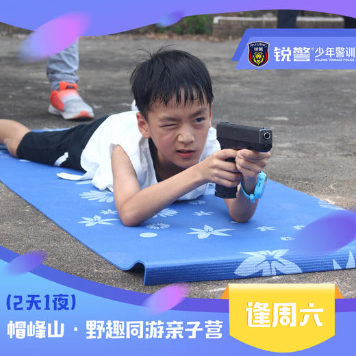 帽峰山•野趣同游（2天1晚）亲子营 - 逢周六开营 商品图2