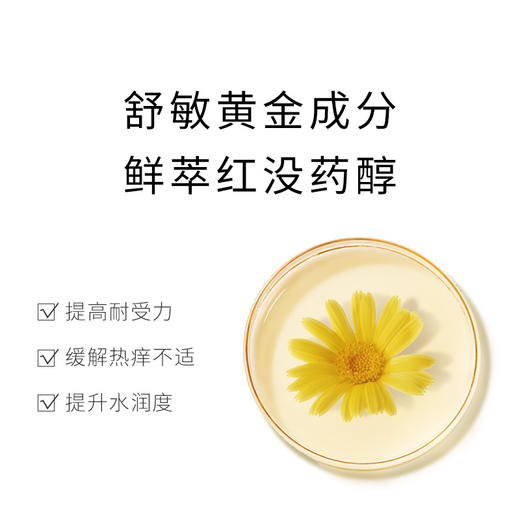 【 买一送一 再送4片面膜】敬修堂红没药醇舒缓修护精华霜30g  质保期26年5月 商品图3