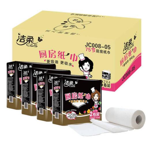 【厨房纸巾】*洁柔卷纸 75节厨房料理用卫生纸 8卷装厨房卷纸吸油纸巾 商品图0