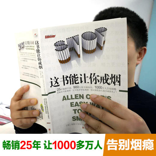 这书能让你戒烟 商品图1